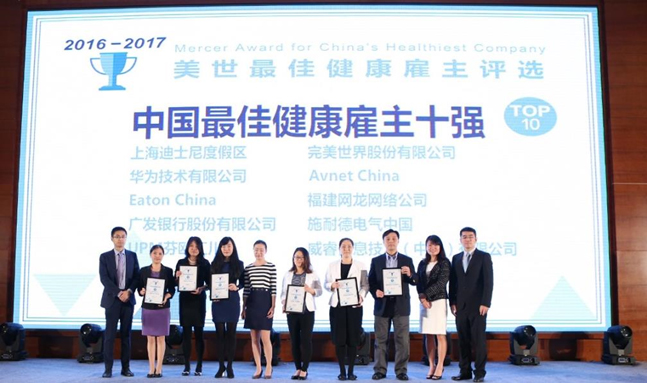 UPM荣膺首届美世“2016中国最佳健康雇主”十强